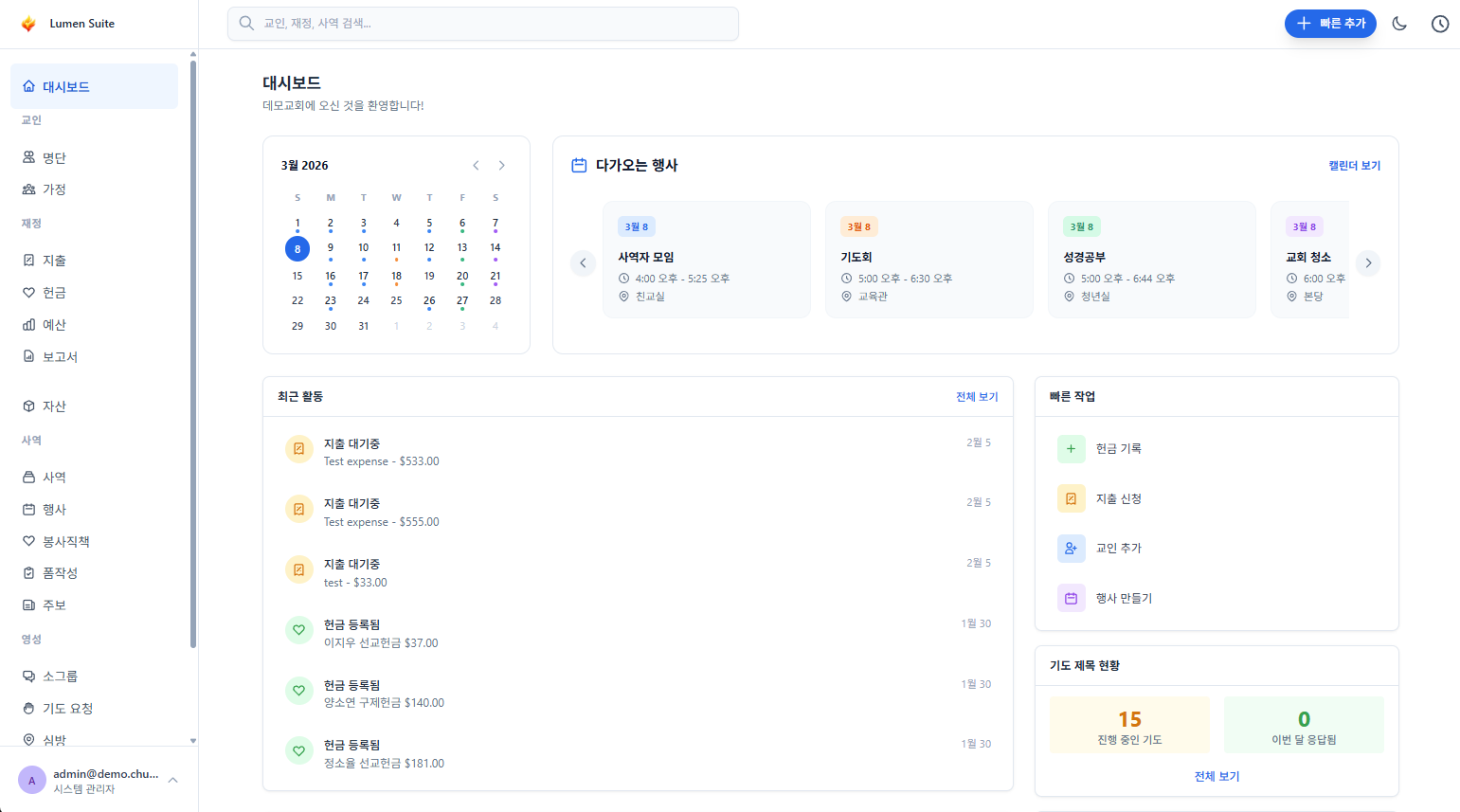 Lumen Suite Dashboard